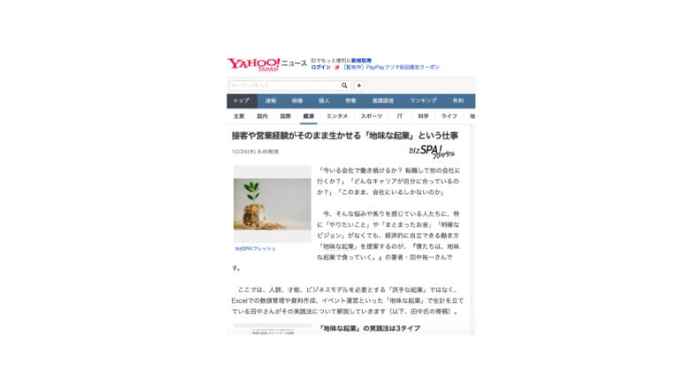 Yahoo!ニュース経済カテゴリに掲載されました
