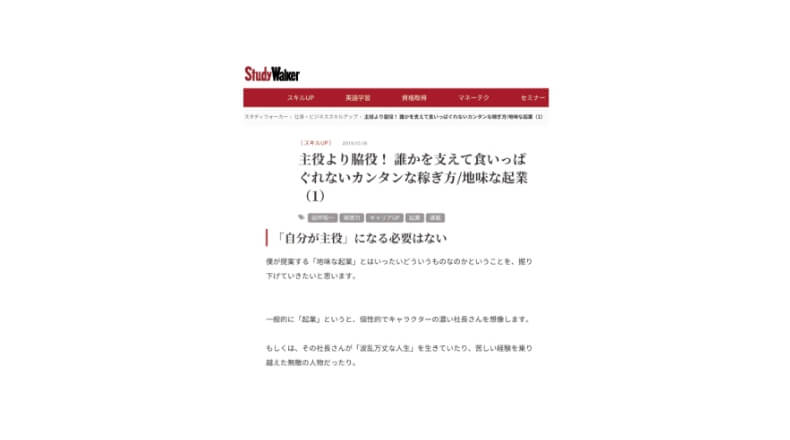 StudyWallker（KADOKAWA）に掲載されました