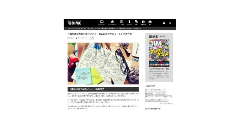 @DIMEアットダイムに掲載されました